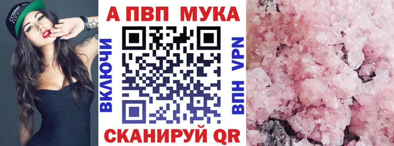 APVP мука Баксан