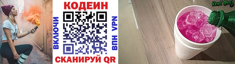 продажа наркотиков  Баксан  Codein напиток Lean (лин) 